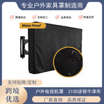 跨境亚马逊 透明窗户外电视机罩子 透明膜电视防泼水电视机罩防尘