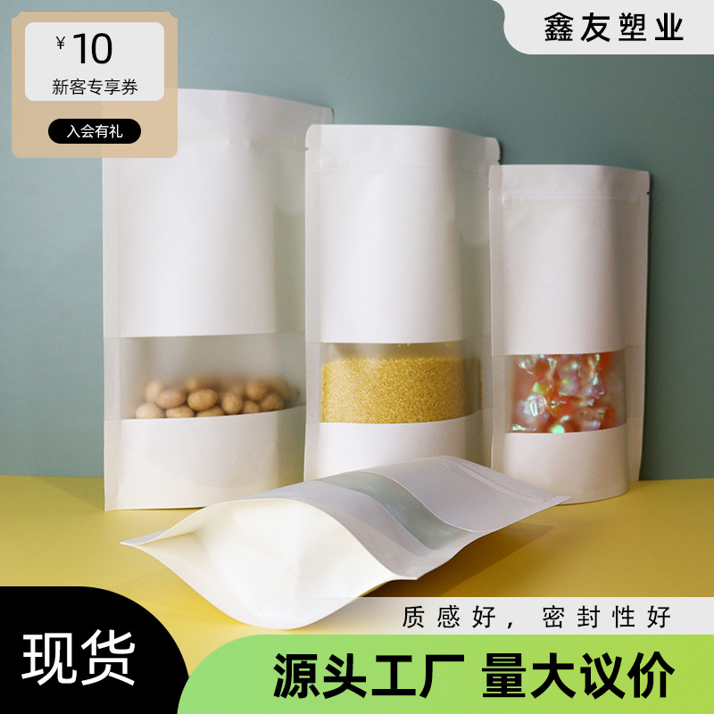 花茶叶加厚开窗密封袋子 自封拉链白牛皮纸袋批发 休闲食品包装袋