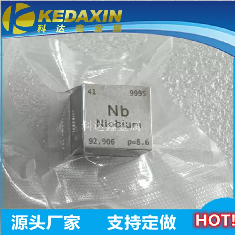 25.4mm铌立方 1英寸铌元素 高纯度铌实物轧制高密度六面磨光正品