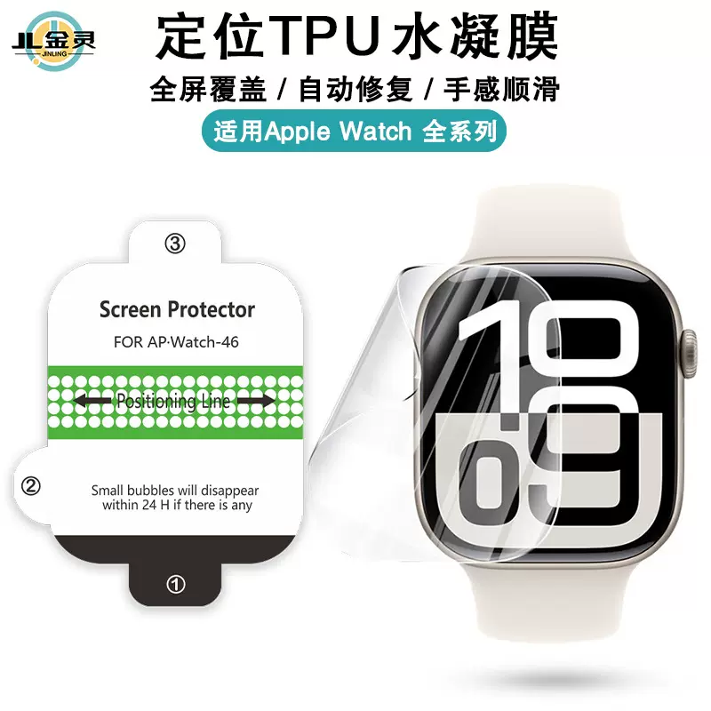 适用苹果手表S11保护膜AppleWatch手表膜iwatch高清TPU定位水凝膜