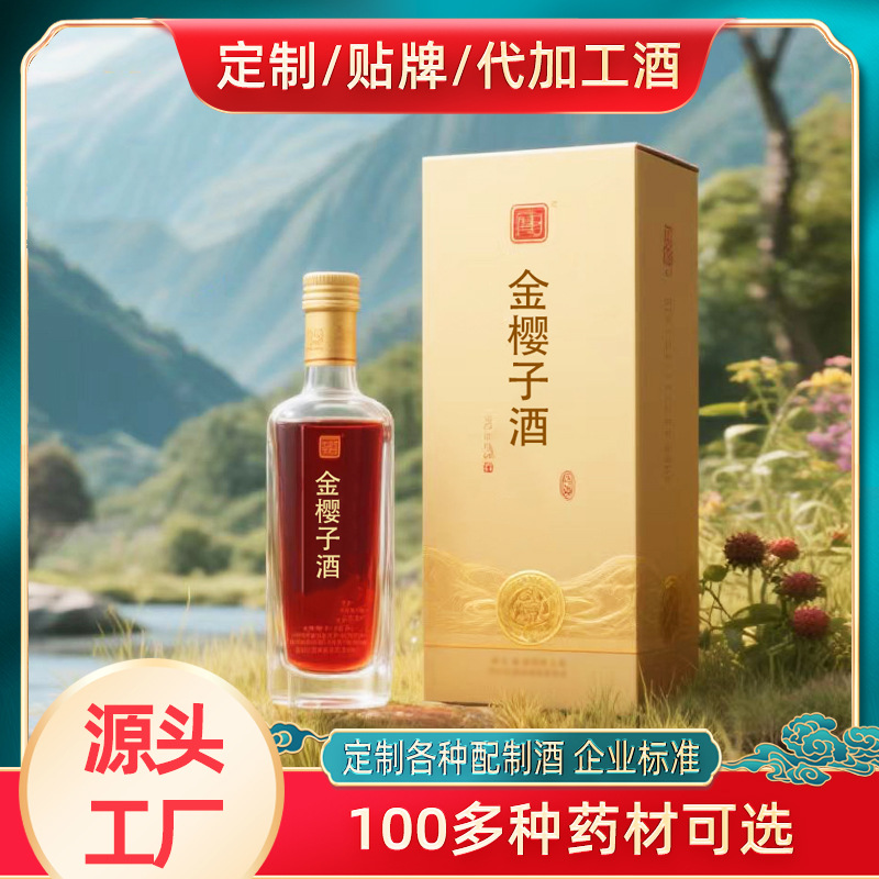 小批量代工贴牌纯粮原浆礼盒包装设计药食同源泡酒金樱子酒定制