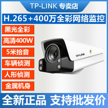 TP-LINK TL-IPC544T-WB 高清400万黑光全彩拾音网络摄像机AI识别