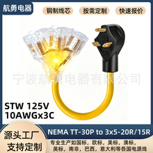 ����TT30P�D3��5-20R�Դ��10AWG͸������RV��܇�l늙C��Ҏ�D�Q��