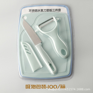 家用三件套菜板水果刀辅食刀具套装水果宿舍不锈钢厨房神器