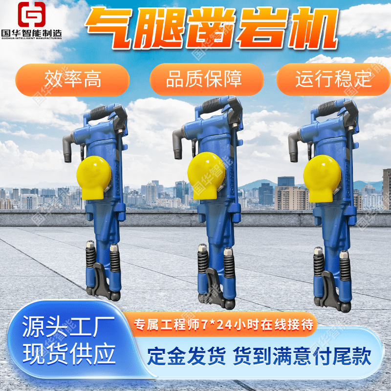 气腿式破碎机 国华智能手持式风钻 矿用YT24气腿式凿岩机