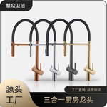 现货供应菜盆龙头304不锈钢拉丝直饮水三合一厨房水龙头冷热两用