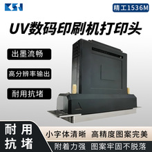 ����1536M��ӡͷ��ҵ��UV��ͷ�����ӡ�͸�ʴ���ó�����
