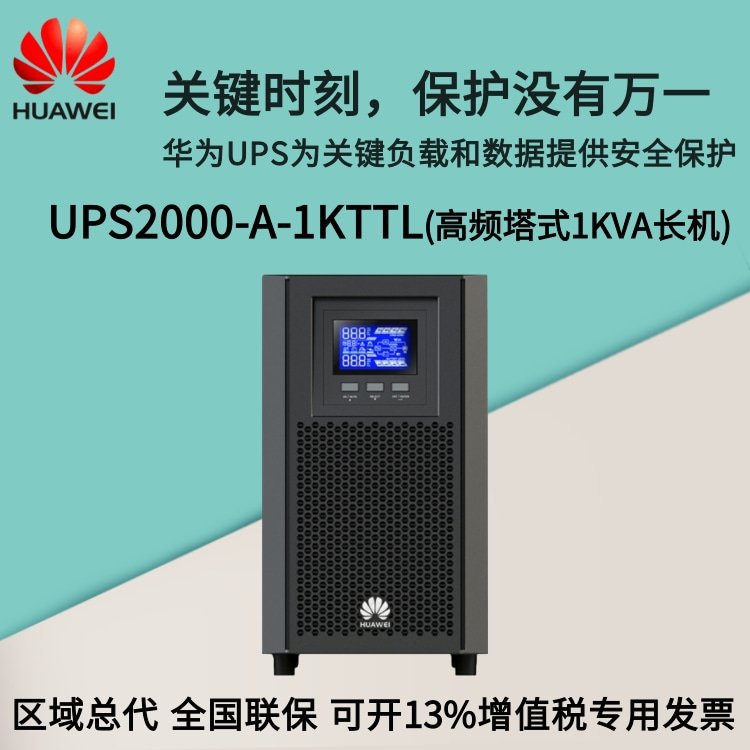 UPS电源 UPS2000-A-1KTTL 高频塔式机 1KVA可负载800W