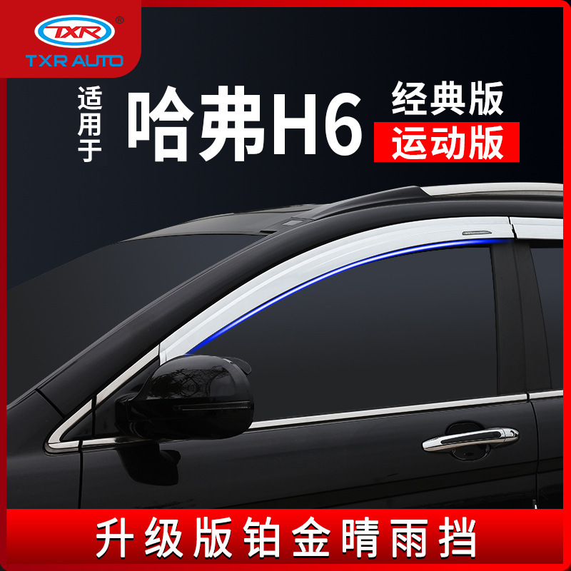 Tenxinrui adecuado para HAVER h6 versión deportiva clásica lluvia ceja modificado platino lluvia escudo ventana lluvia Accesorios