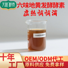 Liwei Dihuang 酵素、薬用および食品用の同源ハーブ発酵酵素、男性用食品グレードの酵素原液