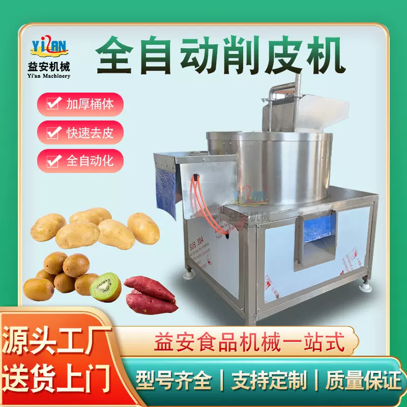 现货全自动葡萄削皮机 无花果削皮机 马蹄削皮设备 罐头加工设备