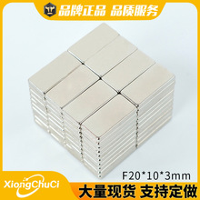 厂家直供供应钕铁硼强磁F20*10*3mm长方形吸铁石方形磁铁片