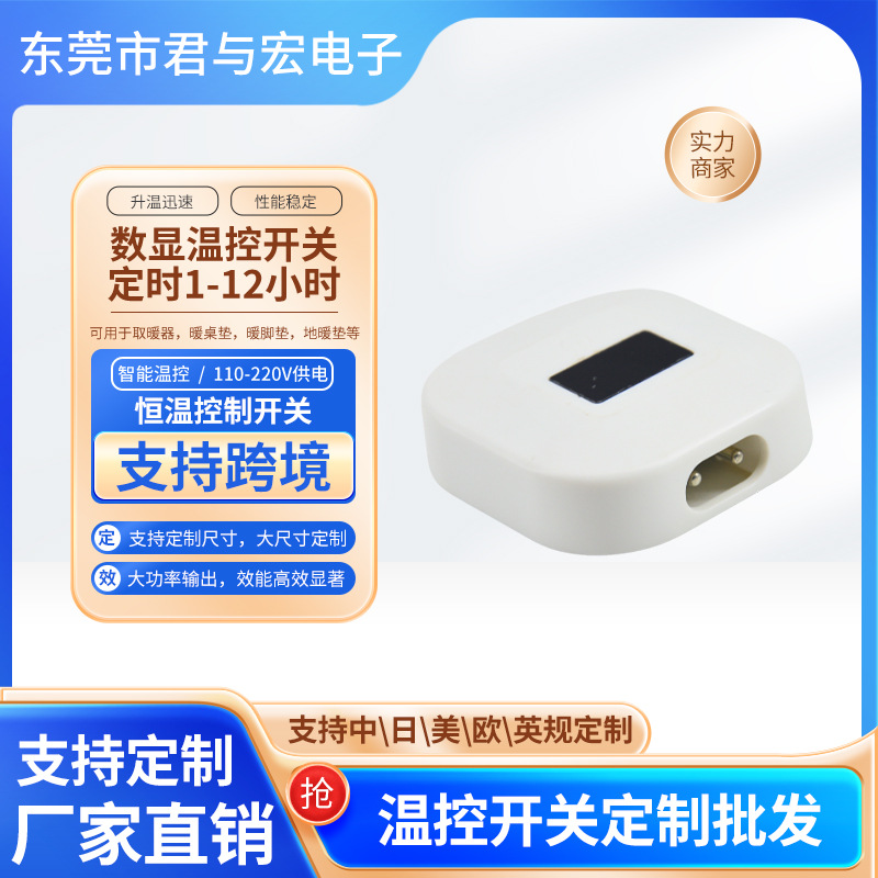 电热垫调温开关褥子温控器艾草艾灸暖桌垫温控定时开关工厂可定制