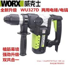 威克士电锤电镐WU327D两用混凝土大功率冲击钻多功能工业级植筋钻