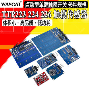 TTP223 224 226 touch sensor touch button festival capacitor motion -type moving single -key touch switch