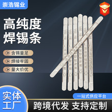 现货供应高纯度接线焊锡条工地家装锡条云锡锭抗氧化焊接棒锡焊条