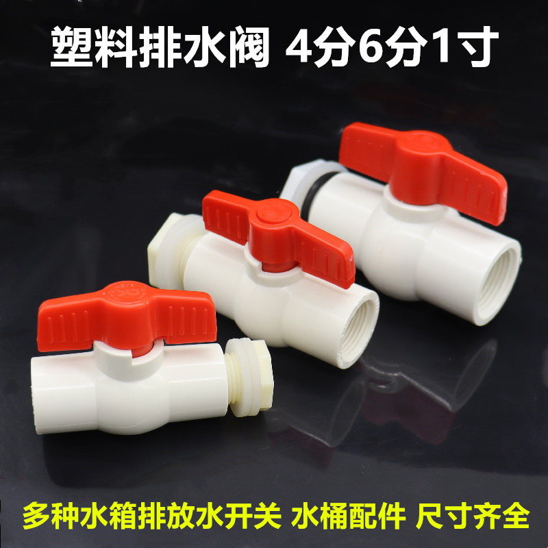 塑料水箱排水阀出水口配件 鱼缸龟箱帆布池水阀开关水桶放水阀门