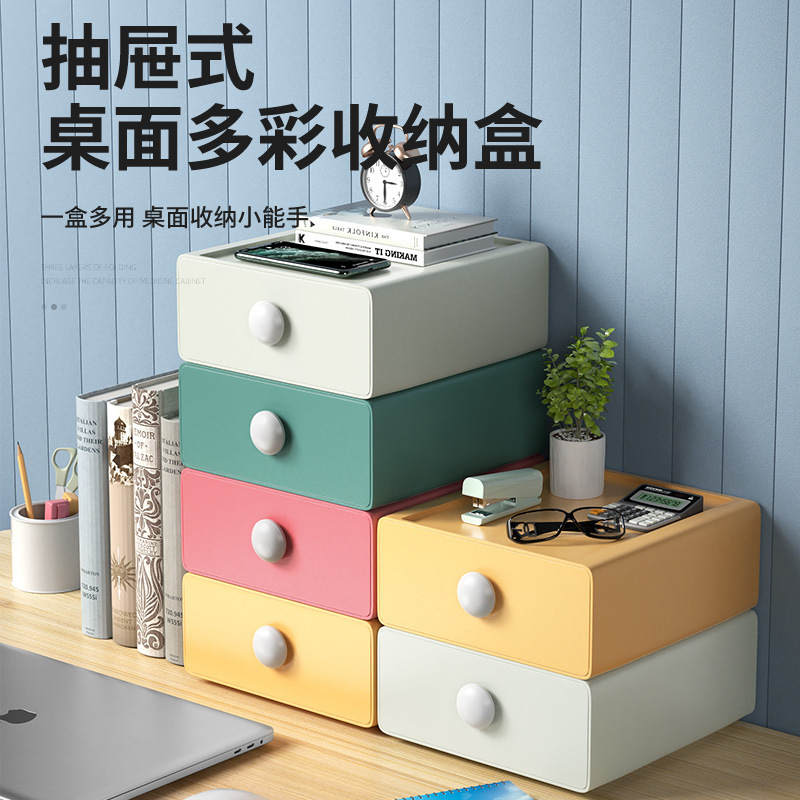 抽屉式桌面收纳盒办公室储物小盒子多功能整理神器文具杂物置物架|undefined