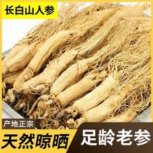 长白山人参干货10支装生晒参人参批发东北特产送礼佳品