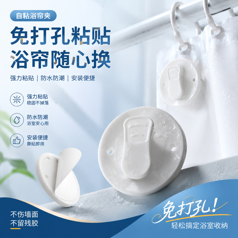 Shower Curtain Fixing Clip, Traceless Self-Adhesive, Bathroom Shower Windproof Splash Guard, Wall-Mounted, Household Use, Strong, No Drilling Required, Durable Shower Curtain Fixing Clip, Traceless Self-Adhesive, Bathroom Shower Windproof Splash Guard, Wall-Mounted, Household Use, Strong, No Drilling Required, Durable