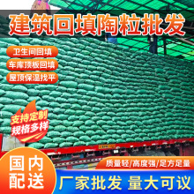 陶粒厂家批发建筑回填厕所垫底大量采购价格优惠保温板
