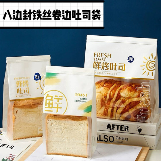 Eight side seal toast packaging bag wire curl edge seal bread bag window cotton paper bag kraft paper bag source factory in stock