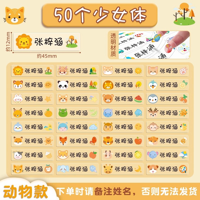 幼儿园姓名贴宝宝小学生名字贴透明防水防撕儿童宝宝准备入园用品|undefined