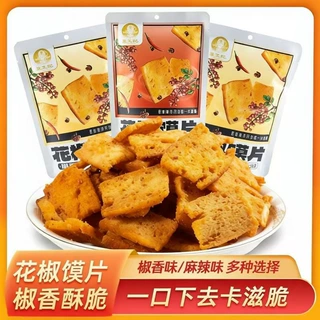 襄王妃花椒馍片麻辣椒香味解馋小吃办公宿舍休闲零食超市商店批发