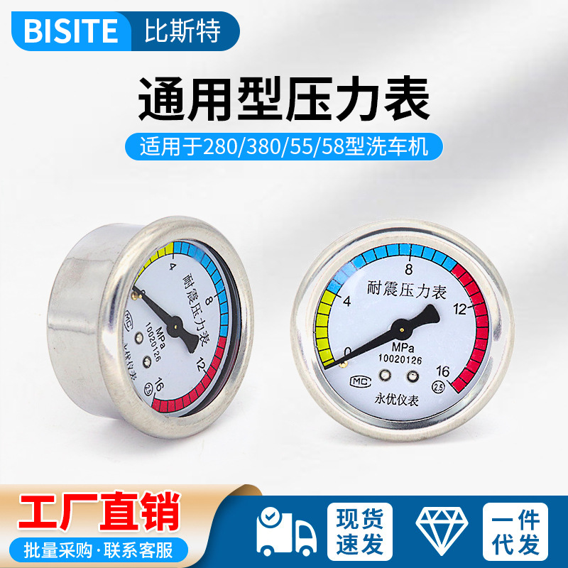 高压清洗机洗车机耐震压力表维修配件通用280/380/55/58表座接头