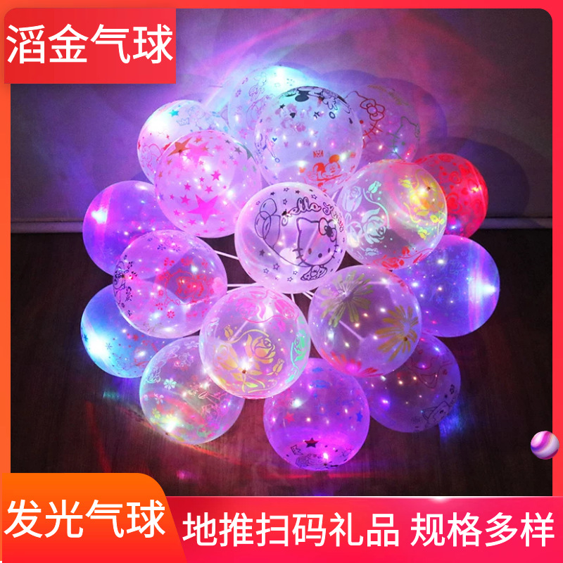 发光气球带LED闪光夜光微商地推扫码活动小礼品多款闪光卡通气球