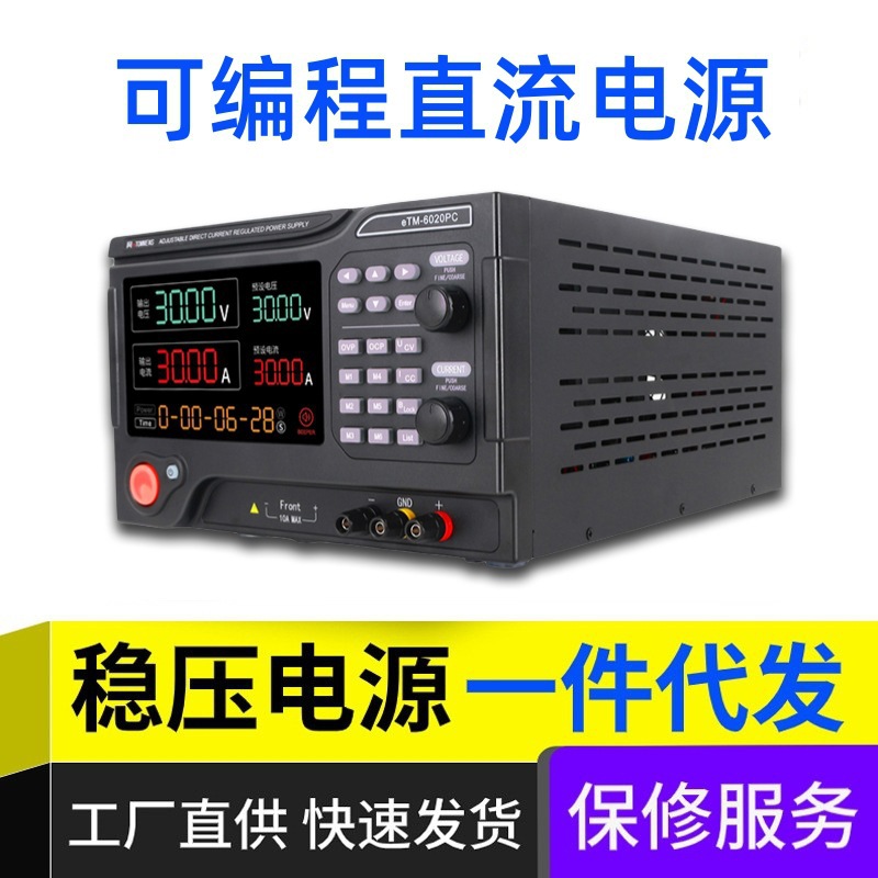 同门PC系列可调直流稳压电源编程程控大功率维修实验直流电源