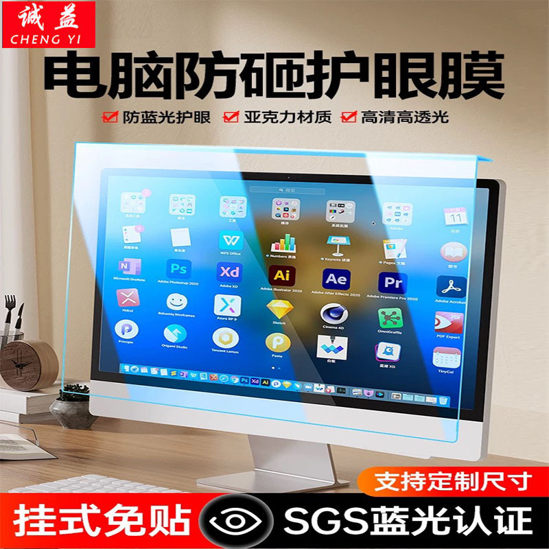Suitable for Computer Eye Protection Film Desktop 23.8inch Blue Light Screen Hanging Board 22-Free Eye Protection Film Radiation Protection 24inch Film