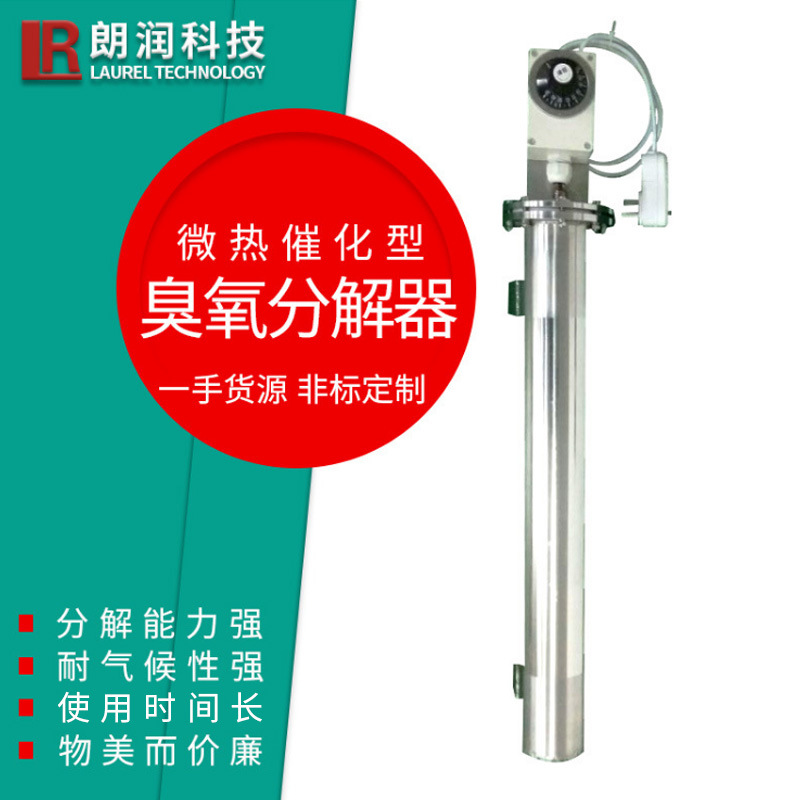 厂家供应    臭氧分解器   高效微热催化型   臭氧尾气破坏器