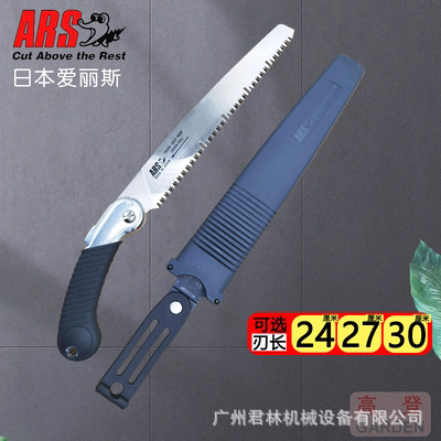 修枝锯日本爱丽斯 ARS TL-24/27/30园林锯护套锯果园伐木锯手锯