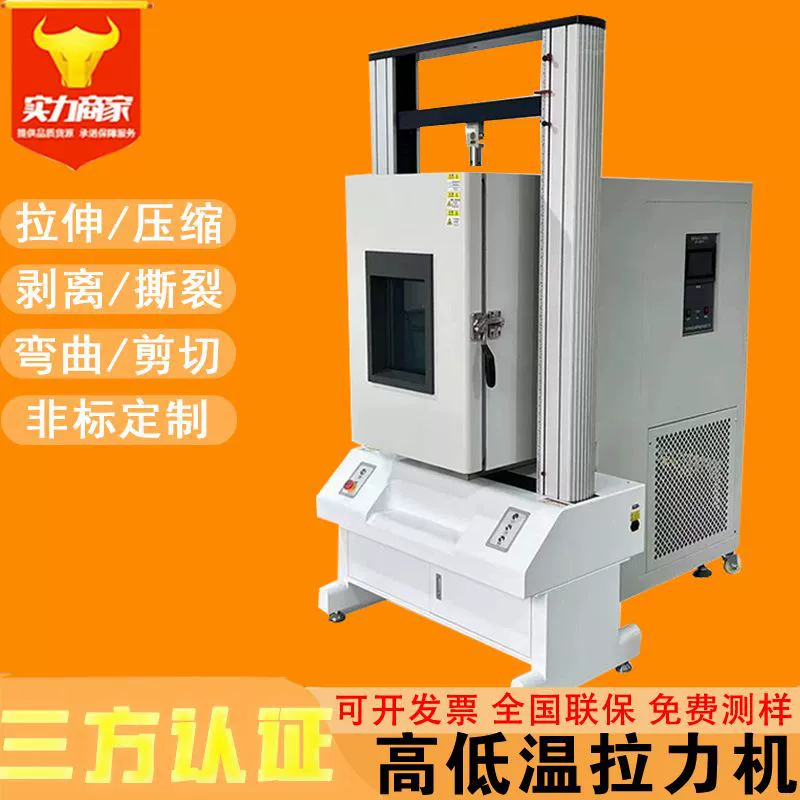Машина для испытания на растяжение при высокой температуре от производителя в Донгуане, универсальный тестер материалов, машина для испытания на растяжение при высокой и низкой температуре