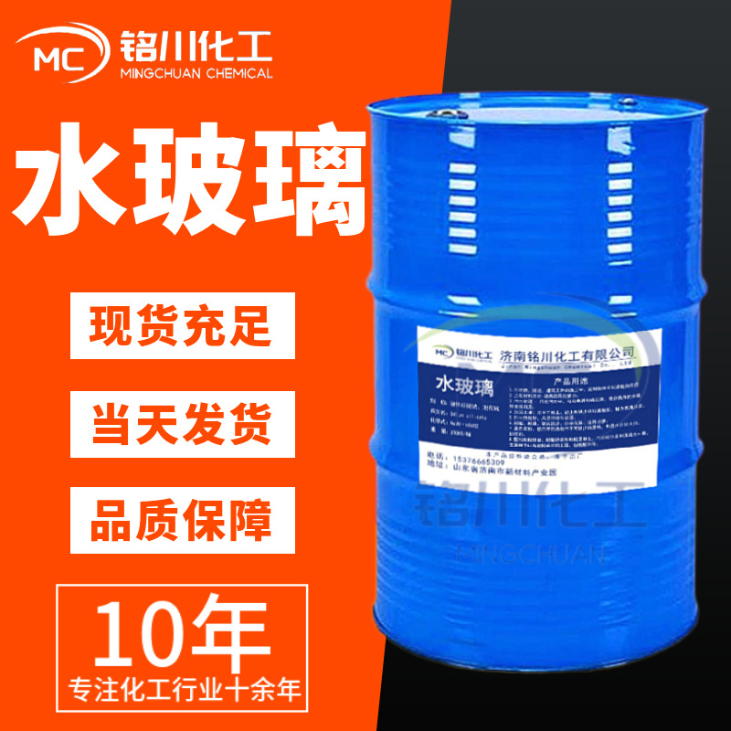 厂家供应液体硅酸钠建筑水泥添加剂泡花碱 隧道注浆堵漏水玻璃