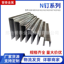 厂家直供家具钉装潢钉木工专用钉U型钉N钉系列 N11N13N5N17N19N21