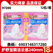 护舒宝卫生巾整箱批发云感棉240mm日用18片棉柔透气姨妈巾正品