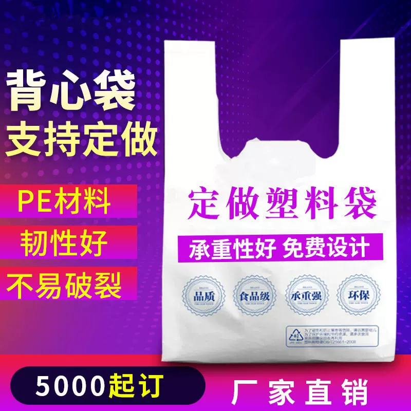 背心袋塑料袋印logo手提超市购物袋方便袋外卖塑料打包袋定制尺寸