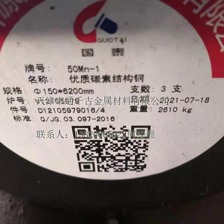 现货销售50Mn碳结钢 钢棒 锻件 圆钢