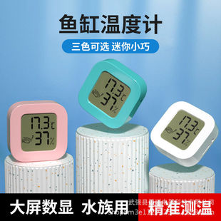 Fish tank thermometer high precision LED digital display electronic temperature measurement display aquarium dedicated tank external water thermometer