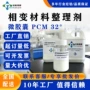 相变调温纺织品微胶囊整理剂