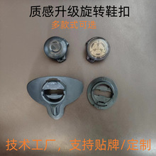 免系鞋带旋转纽扣品牌运动休闲户外 箱包辅料调节扣 懒人必备鞋扣