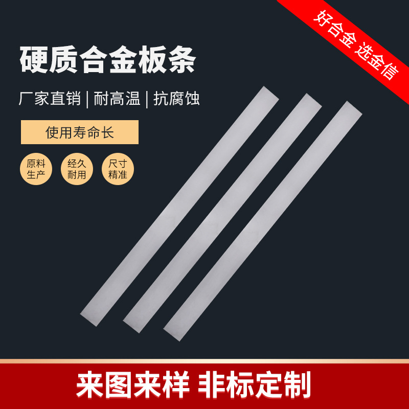 钨钴类硬质合金长条YG8/8*200硬质合金长条耐磨高硬度钨钢条