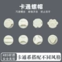 固定适配水壶喂食器螺丝
