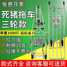 猪动物拉死推车电动猪猪场防疫尸体拖车养殖拖车转运死拉猪车