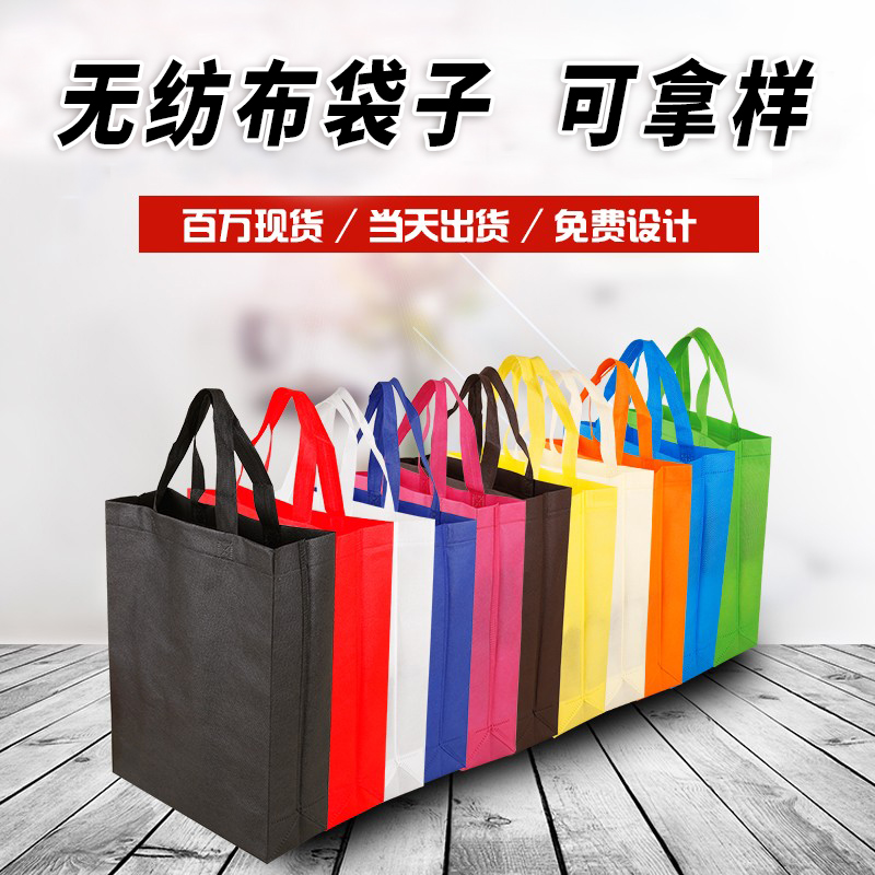 无纺布袋批发手提袋宣传培训机构礼品袋服装店袋环保印刷logo