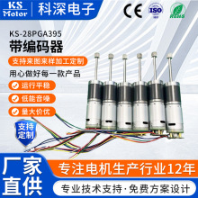 行星齿轮箱微型直流减速电机调速低噪音马达KS-28PGA395带编码器