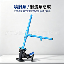 矿用射流泵总成 ZPBD/ZPBZ/ZPBG 喷射泵煤矿井下排水手动喷射泵