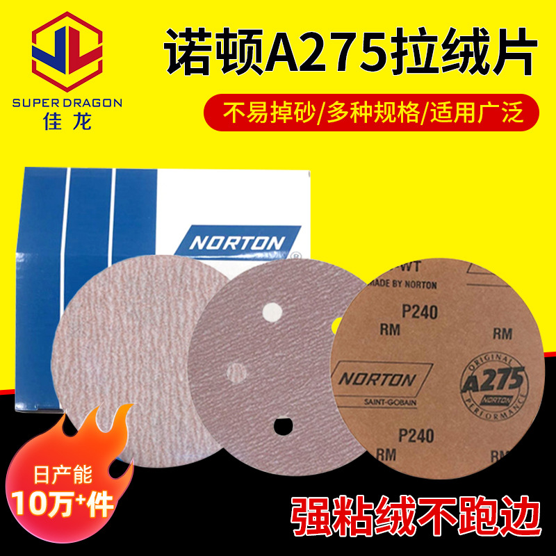 5寸诺顿A275植绒砂纸涂层防堵塞原木油漆面汽车腻子金属抛光批发